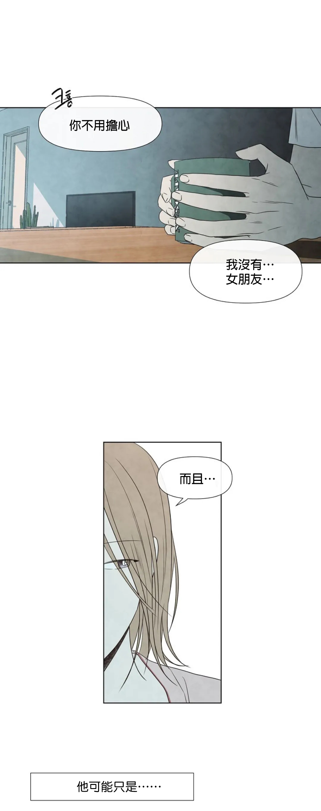 Summer Solstice Point Camp Ch.00-08|夏至点Ch.00~08 - Page 236