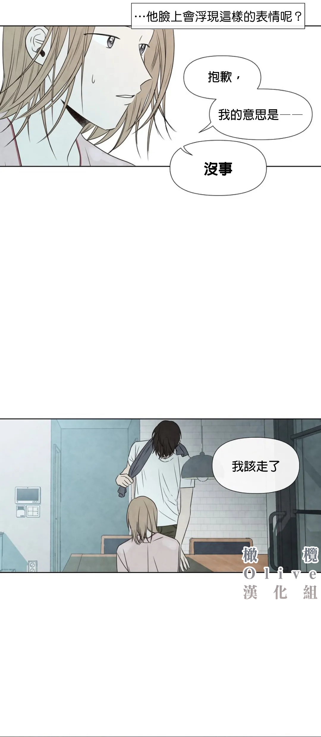 Summer Solstice Point Camp Ch.00-08|夏至点Ch.00~08 - Page 239