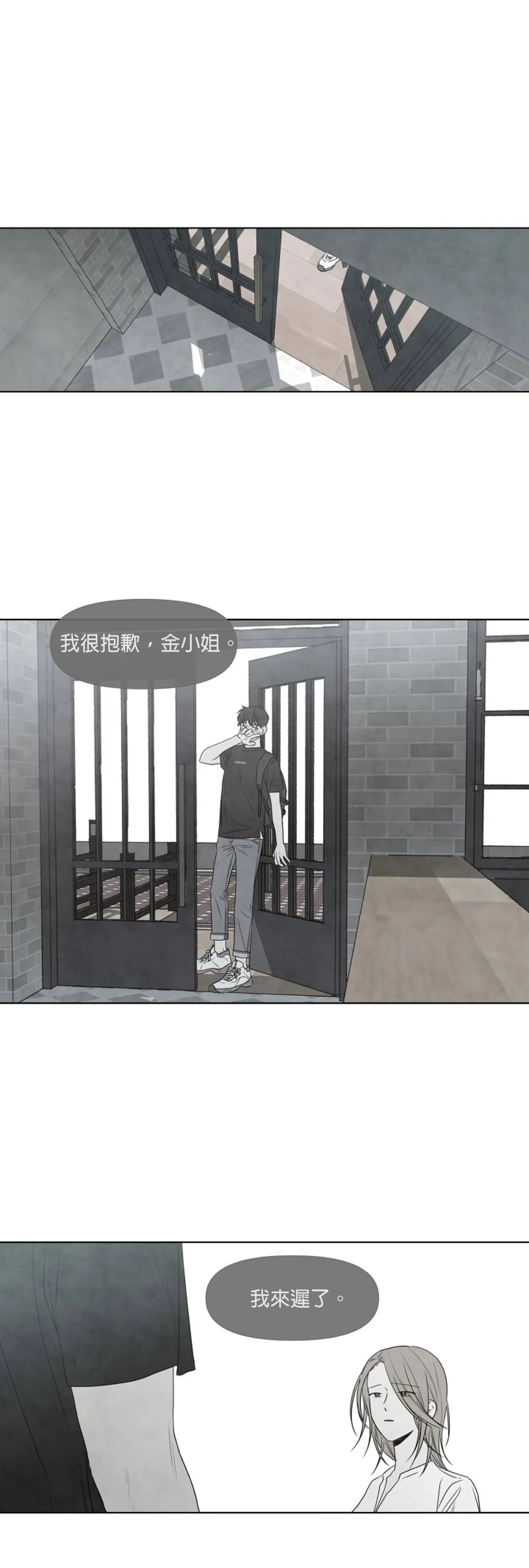 Summer Solstice Point Camp Ch.00-08|夏至点Ch.00~08 - Page 253
