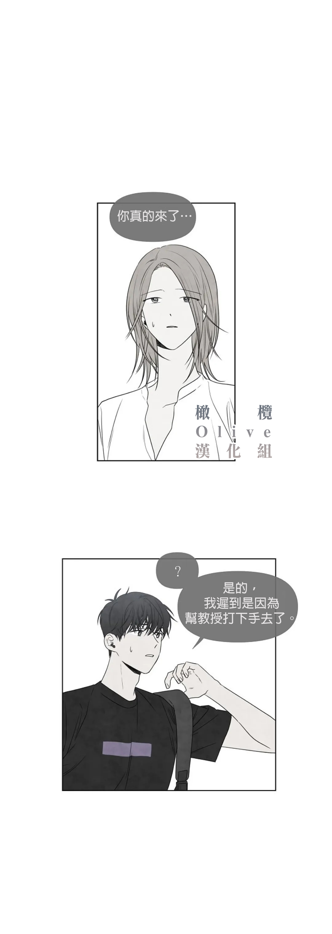 Summer Solstice Point Camp Ch.00-08|夏至点Ch.00~08 - Page 254