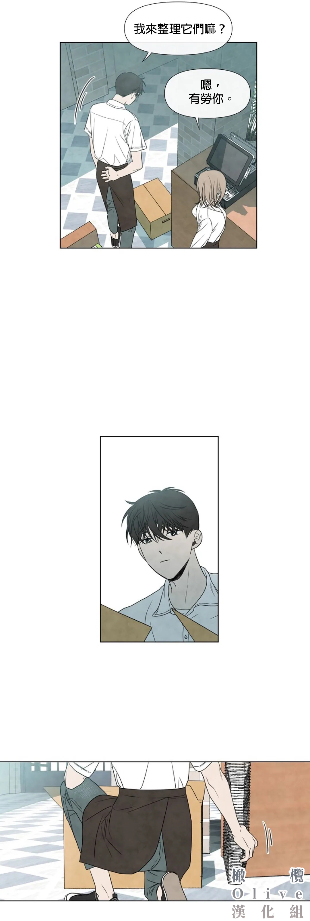Summer Solstice Point Camp Ch.00-08|夏至点Ch.00~08 - Page 264