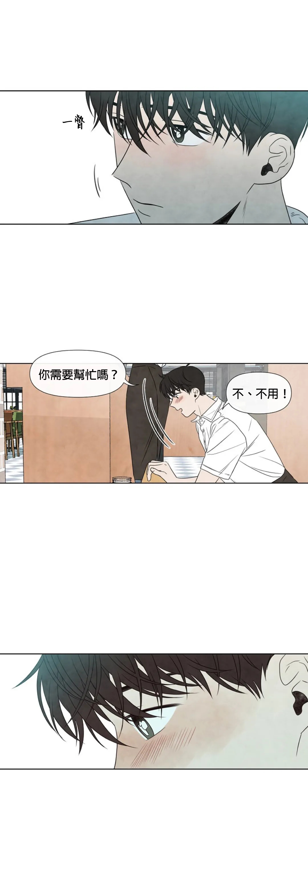 Summer Solstice Point Camp Ch.00-08|夏至点Ch.00~08 - Page 265