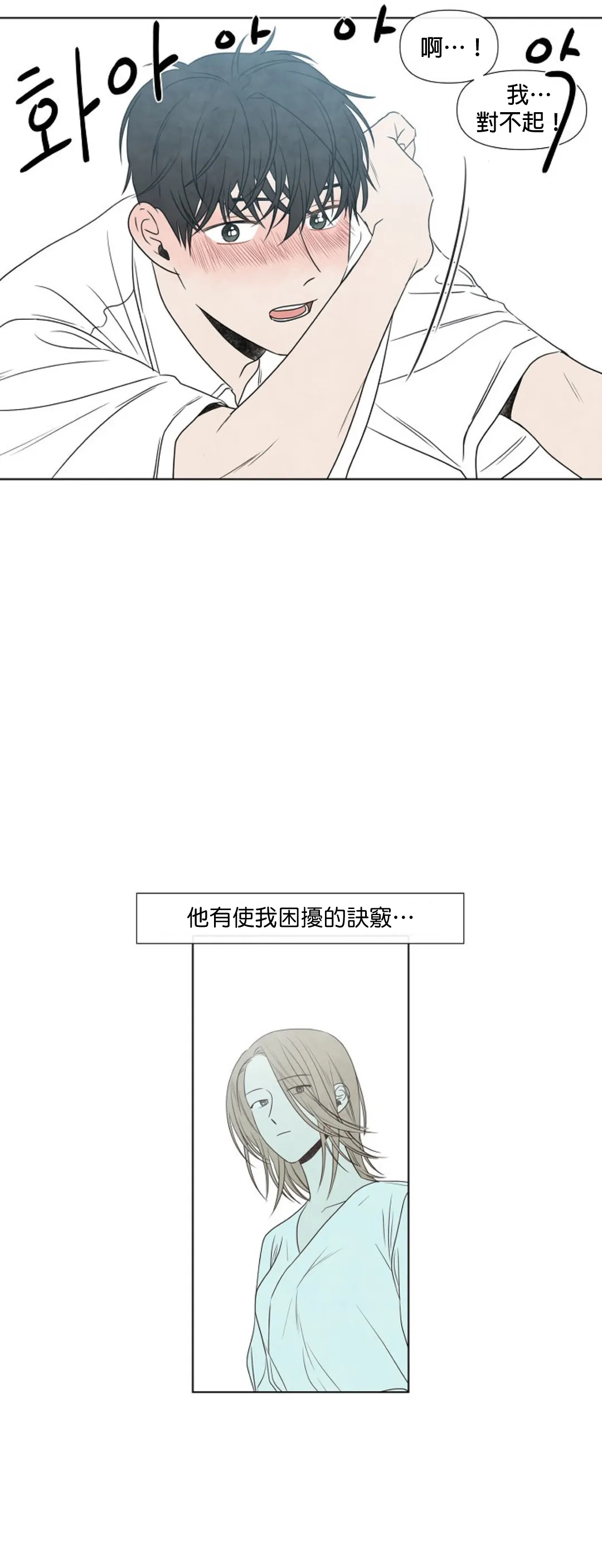 Summer Solstice Point Camp Ch.00-08|夏至点Ch.00~08 - Page 271