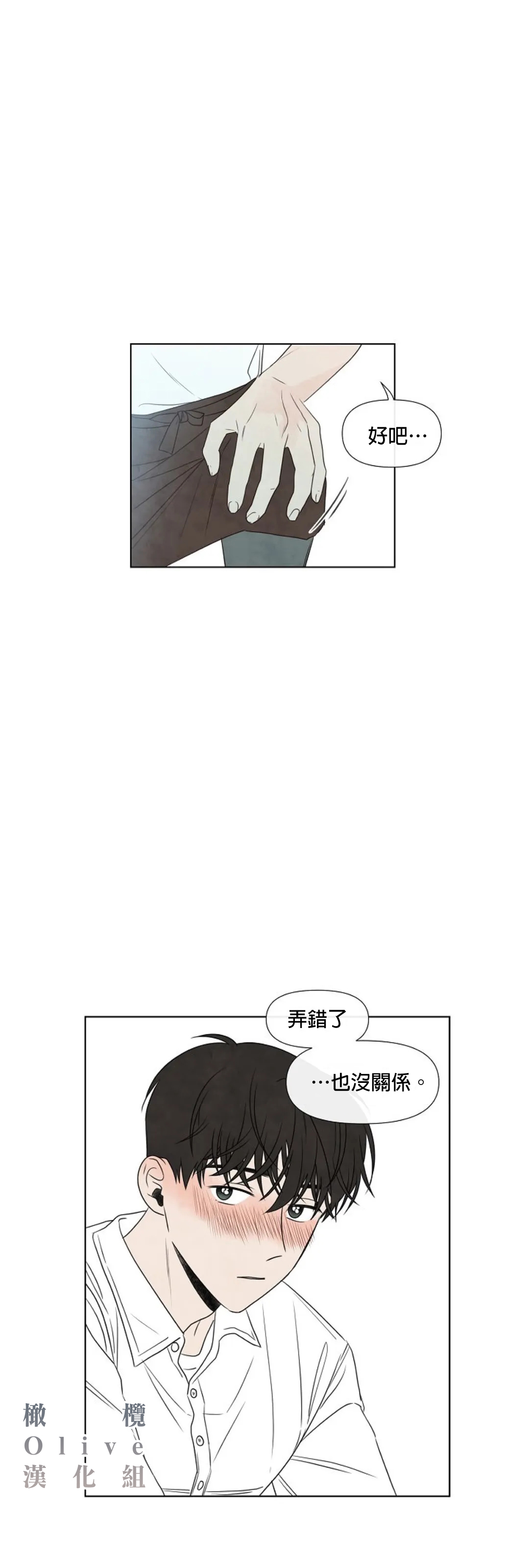 Summer Solstice Point Camp Ch.00-08|夏至点Ch.00~08 - Page 274