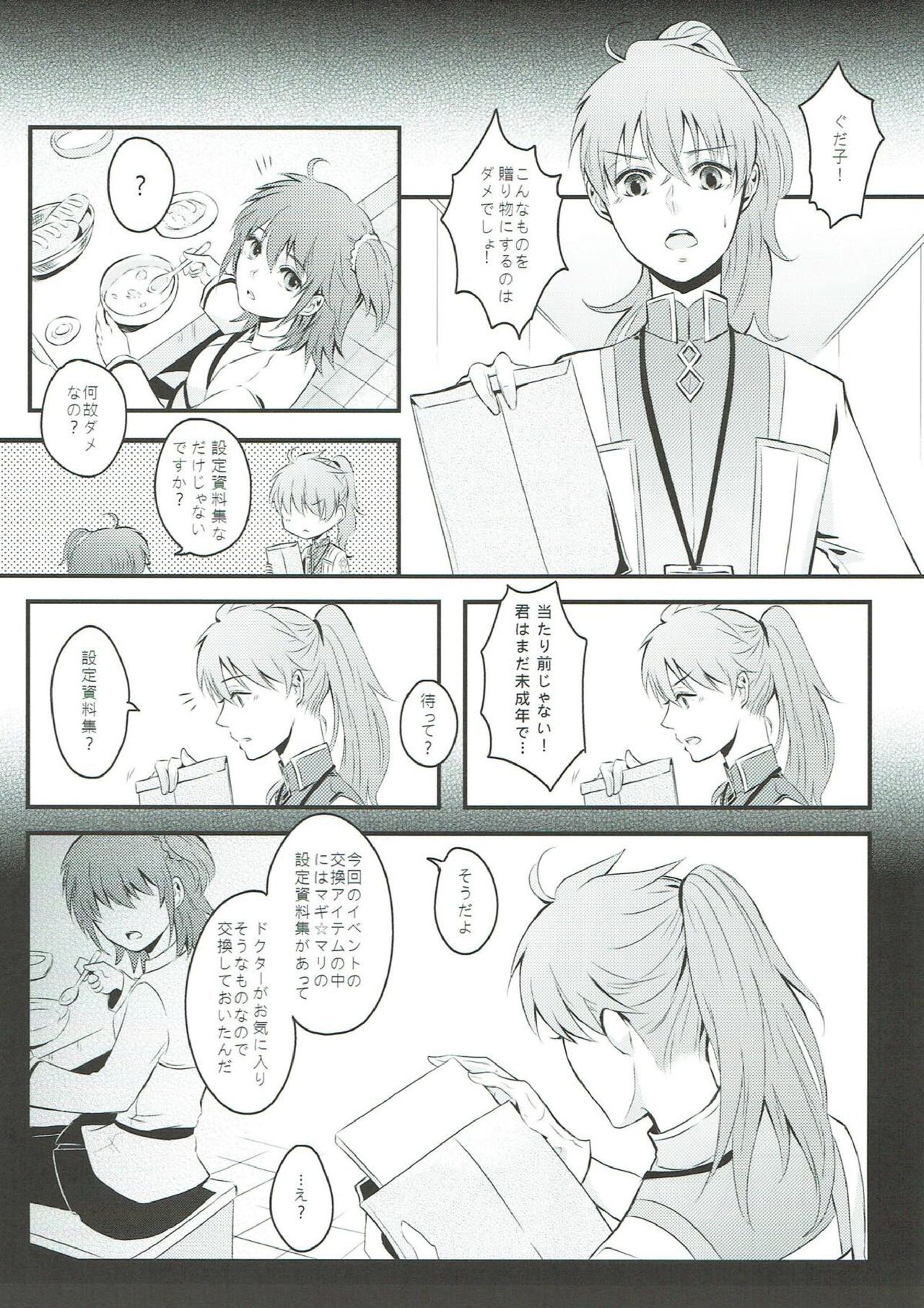 Boku no Baacharu Aidoru ga 〇〇〇〇 na wake ga nai! - Page 24