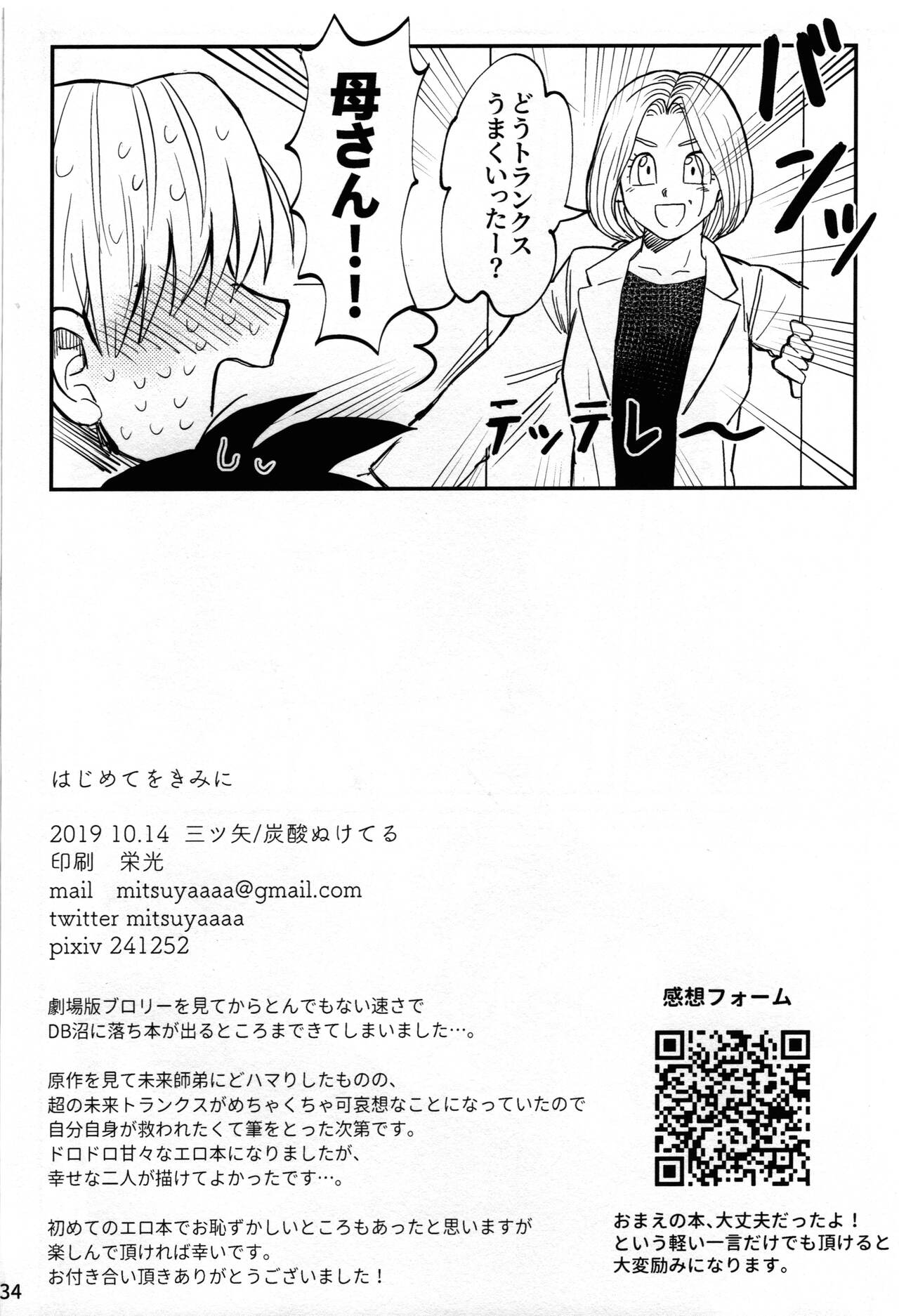 Hajimete o Kimi ni - Page 33