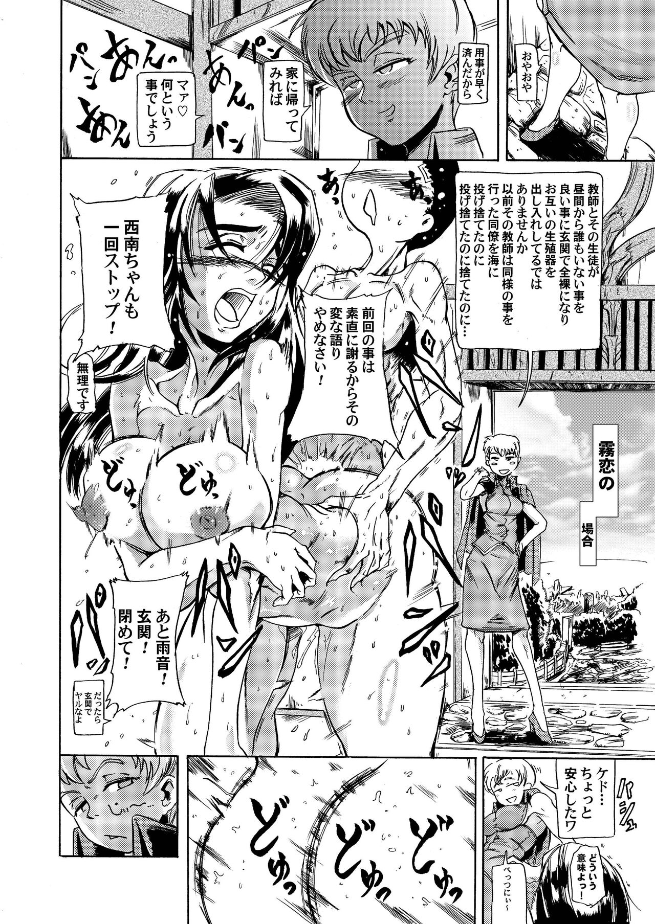 Masaki・Yamada-ke no Seijijou - Page 14