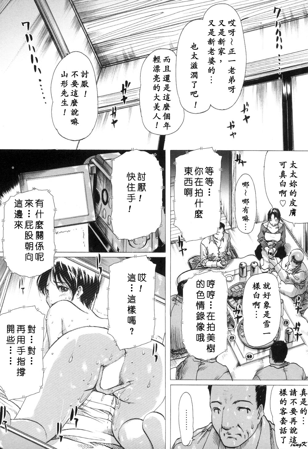 Mibōjin no tsukurikata - Page 100