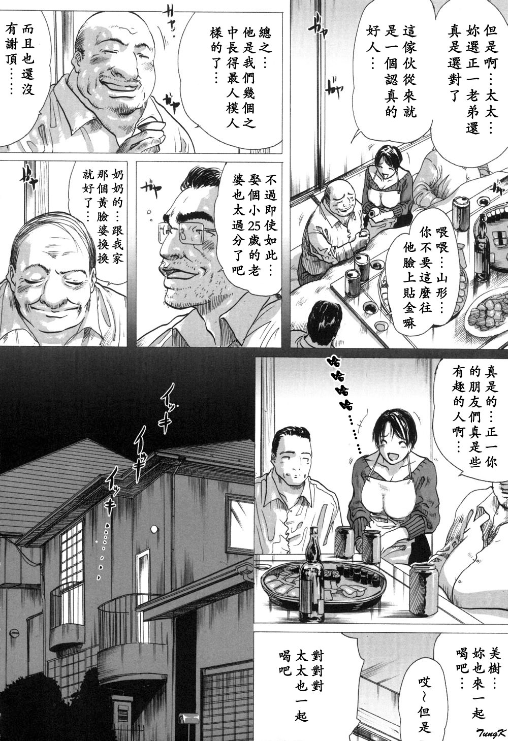 Mibōjin no tsukurikata - Page 103