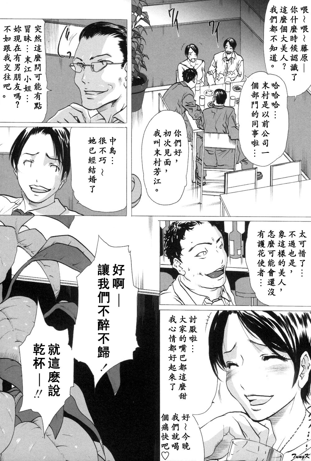 Mibōjin no tsukurikata - Page 69