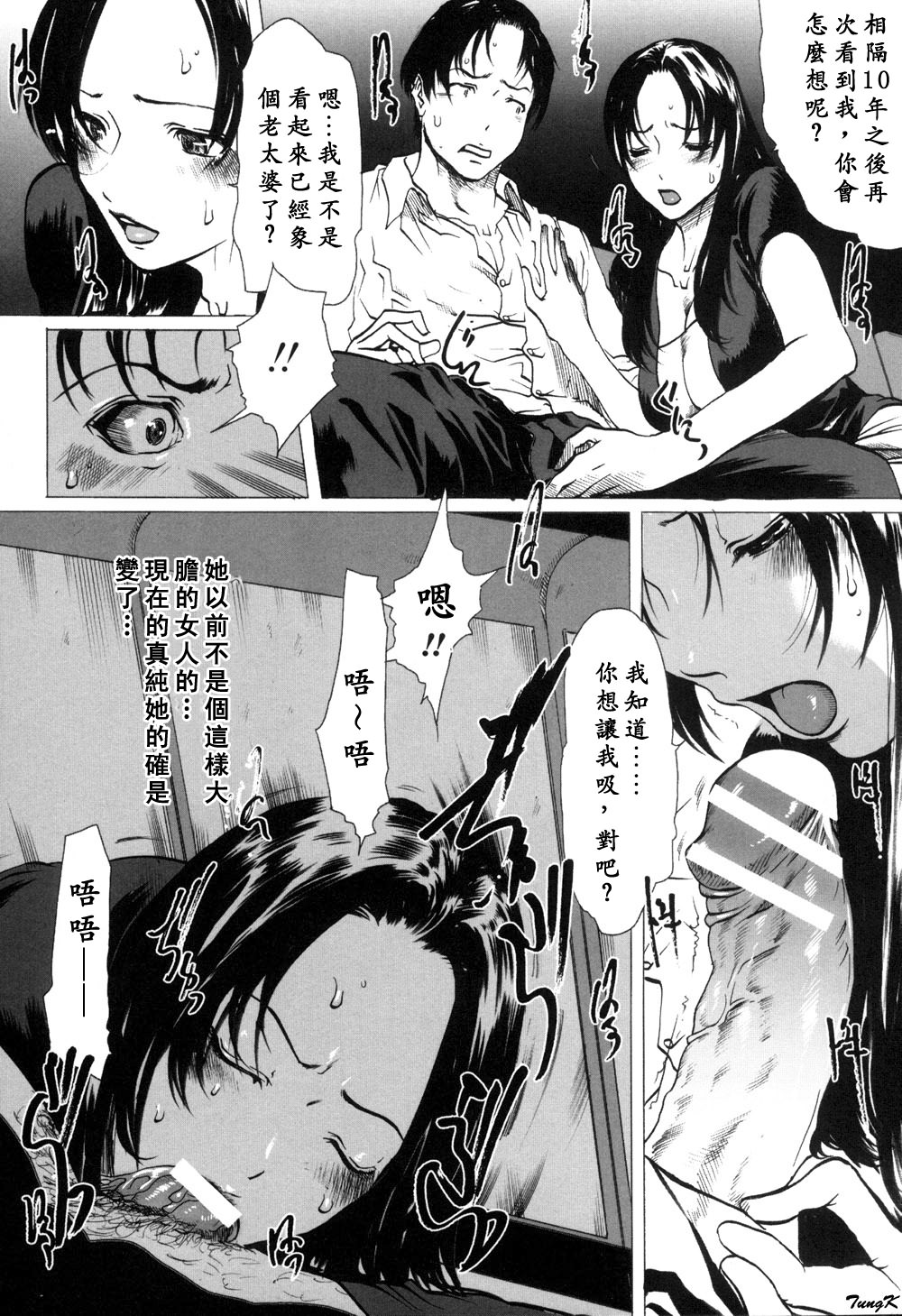 Mibōjin no tsukurikata - Page 88