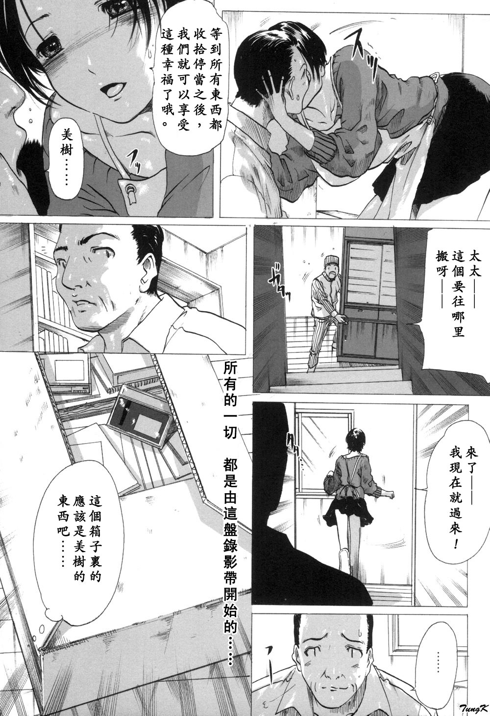 Mibōjin no tsukurikata - Page 99