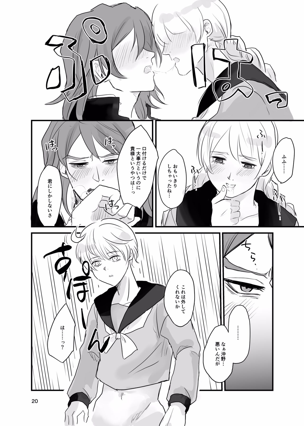Ichiya Kagiri no Yakisoba Pan - Page 19
