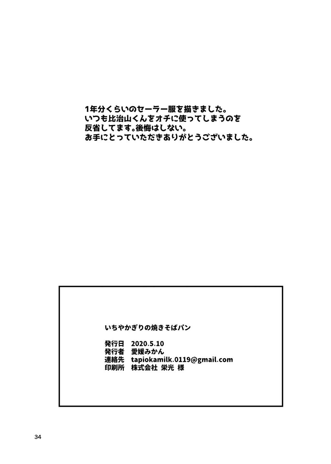 Ichiya Kagiri no Yakisoba Pan - Page 33