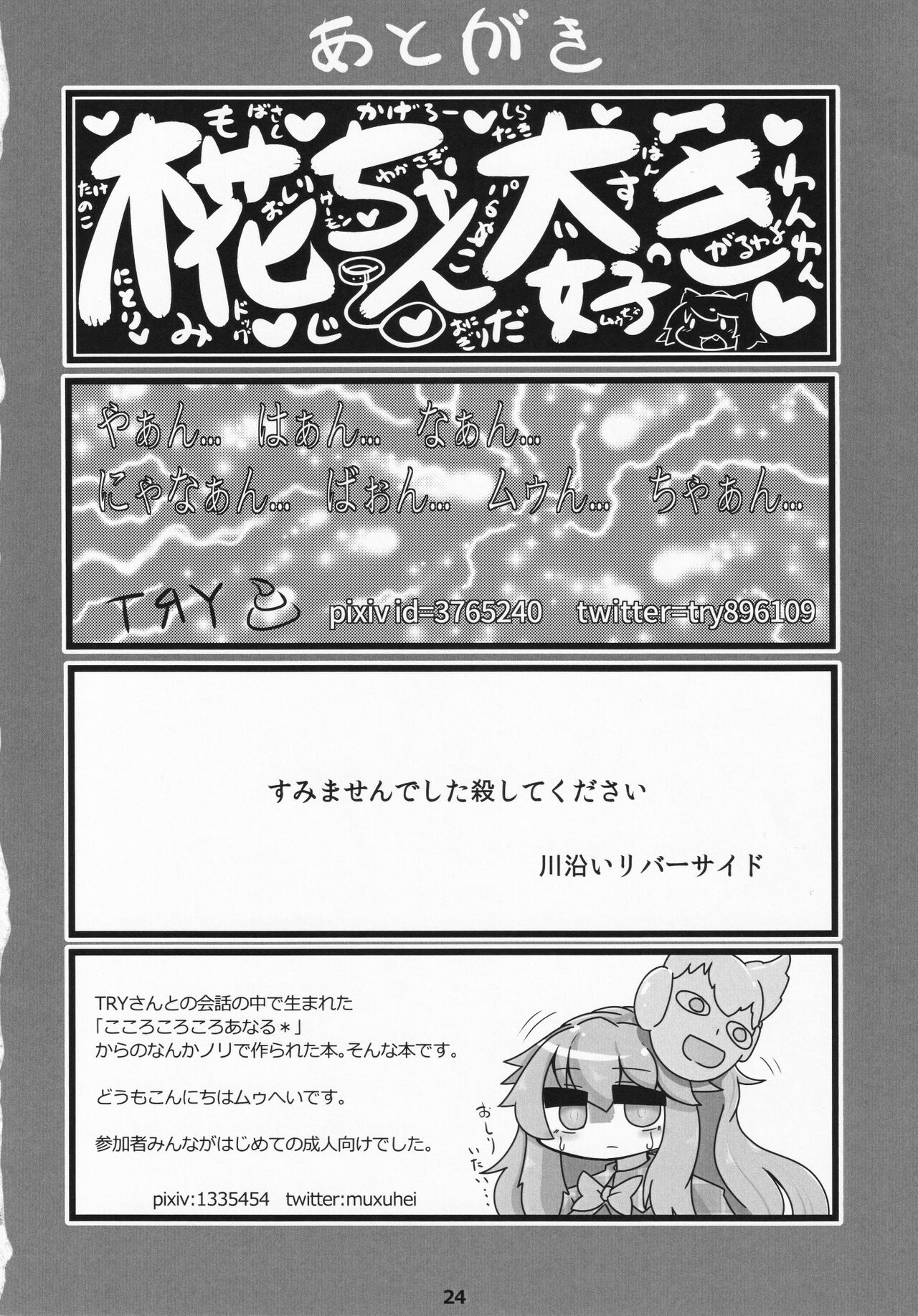 Kokoro Koko ni Anal - Page 23