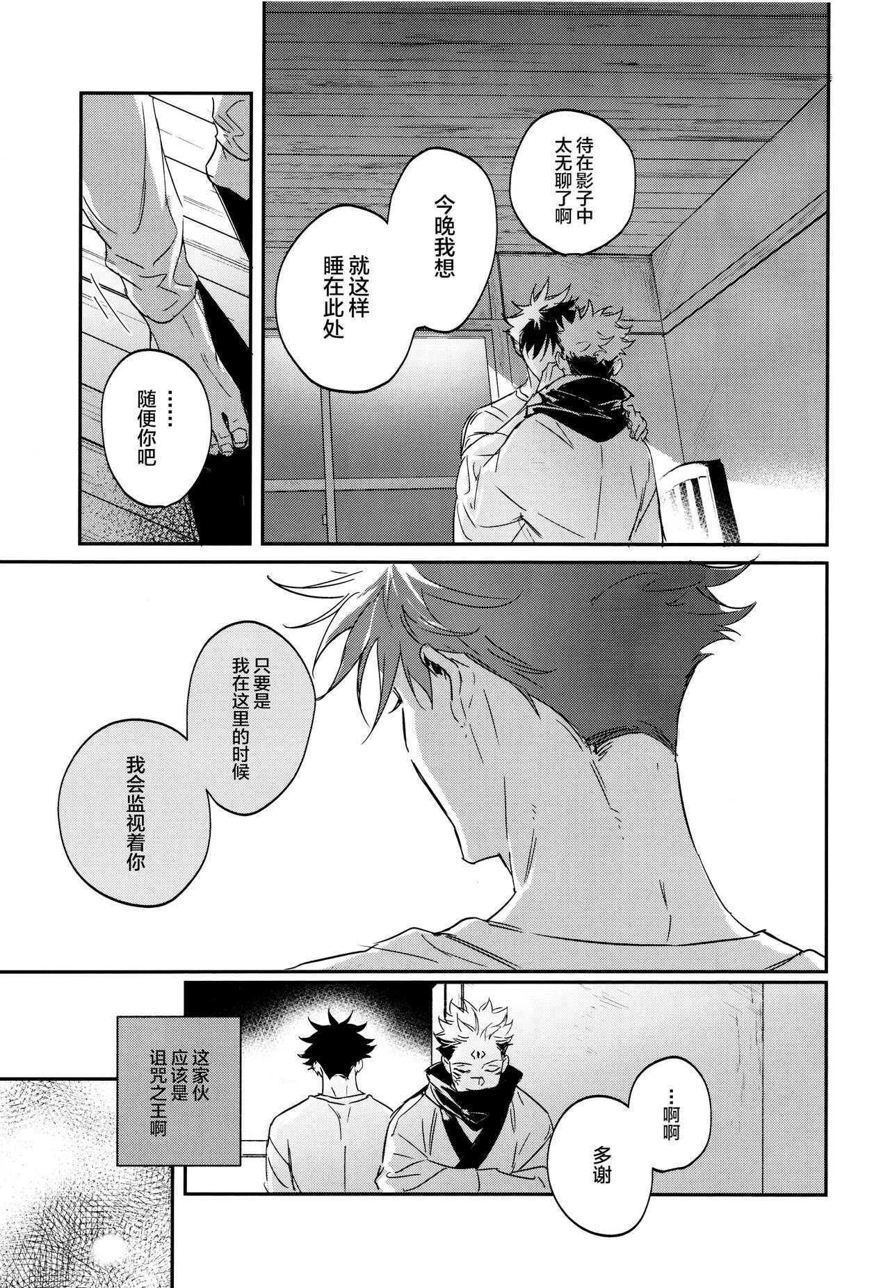 Tangetsu, Kuchiru made - Page 17