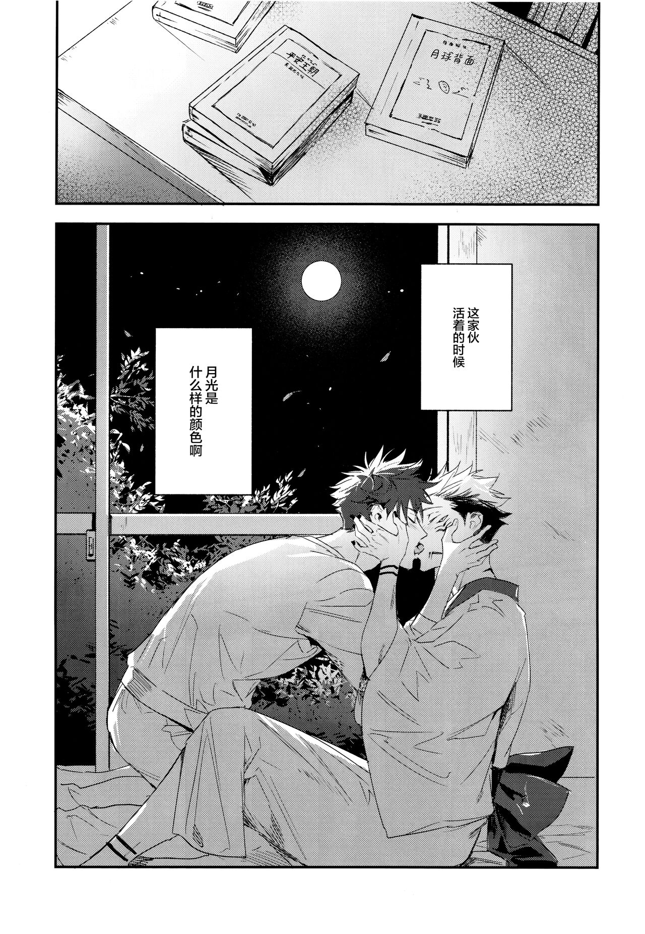 Tangetsu, Kuchiru made - Page 19