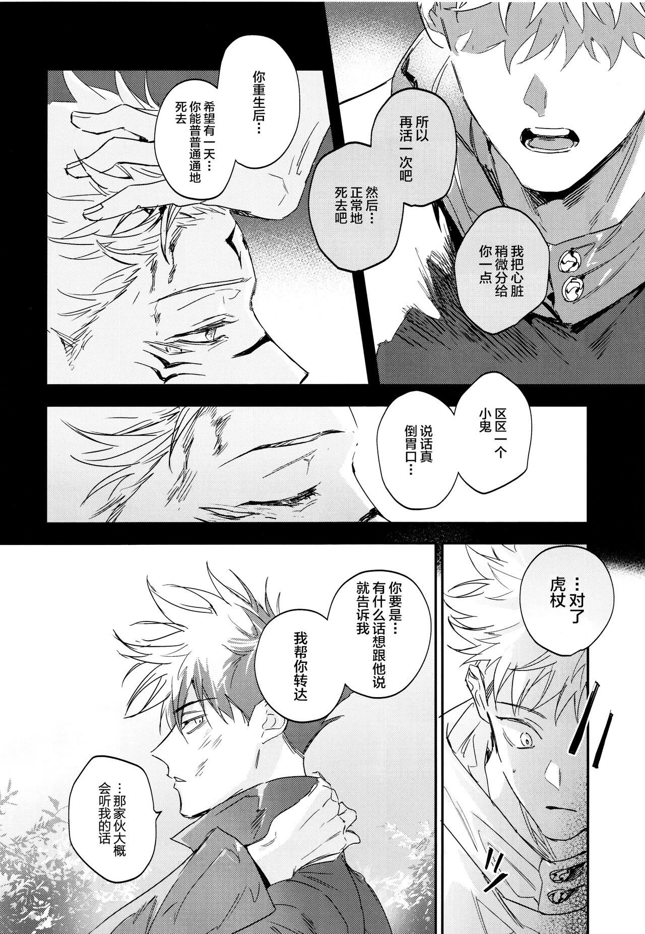 Tangetsu, Kuchiru made - Page 22