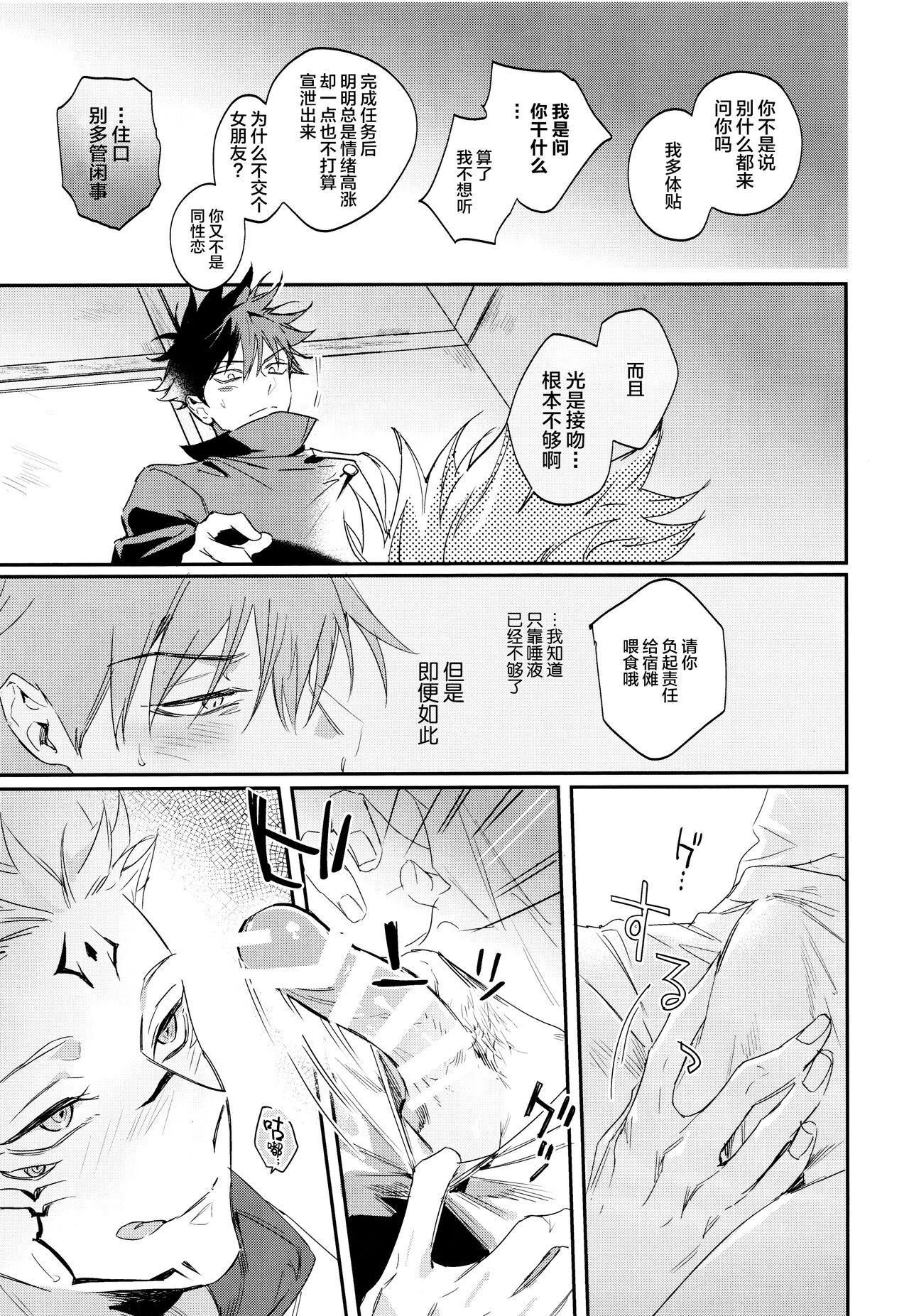 Tangetsu, Kuchiru made - Page 25
