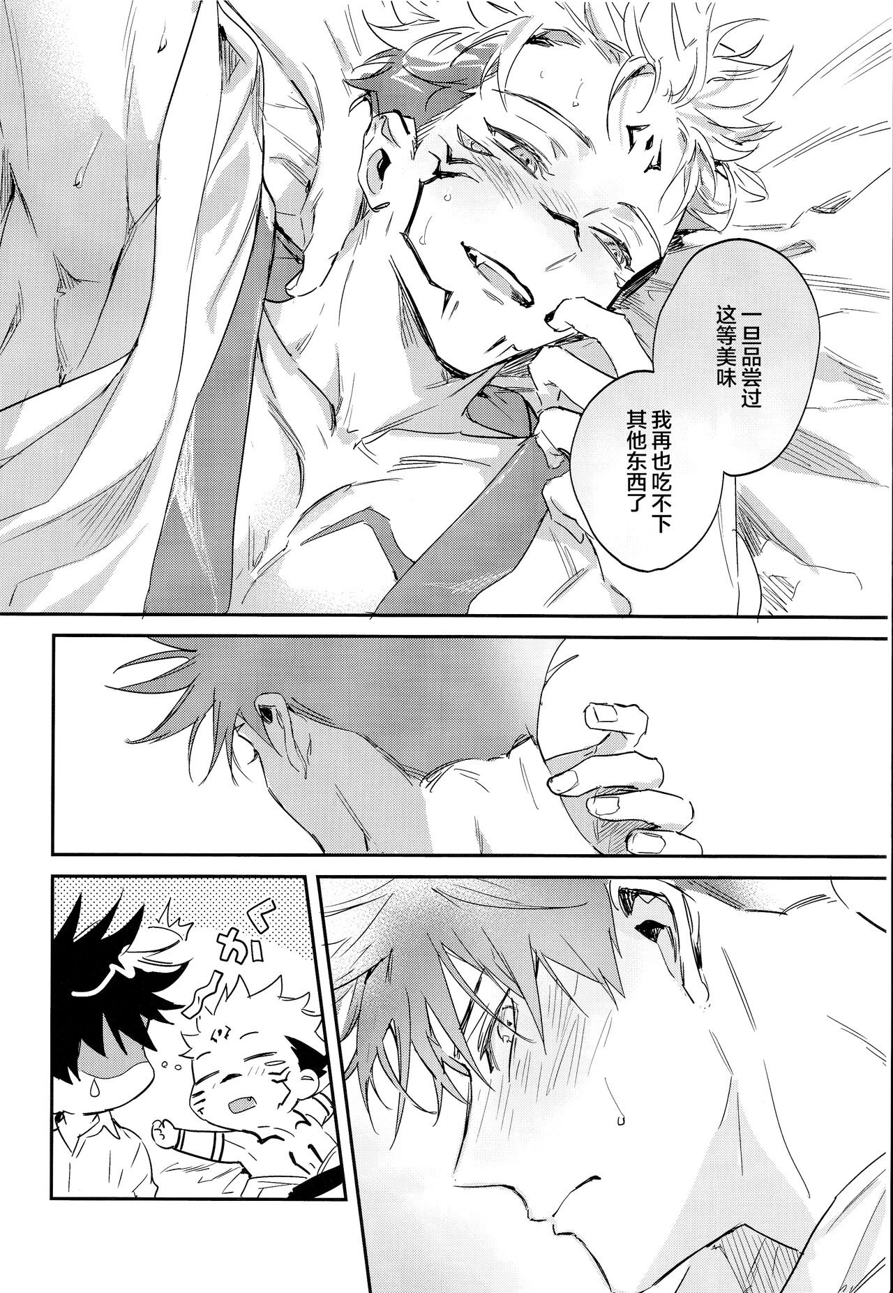 Tangetsu, Kuchiru made - Page 36