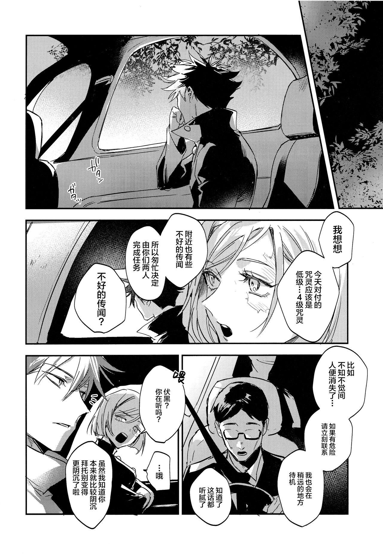 Tangetsu, Kuchiru made - Page 46