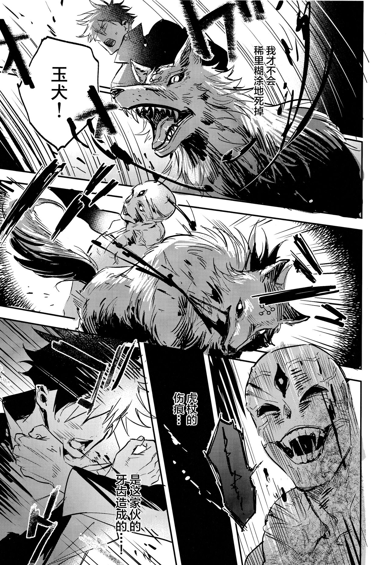 Tangetsu, Kuchiru made - Page 49
