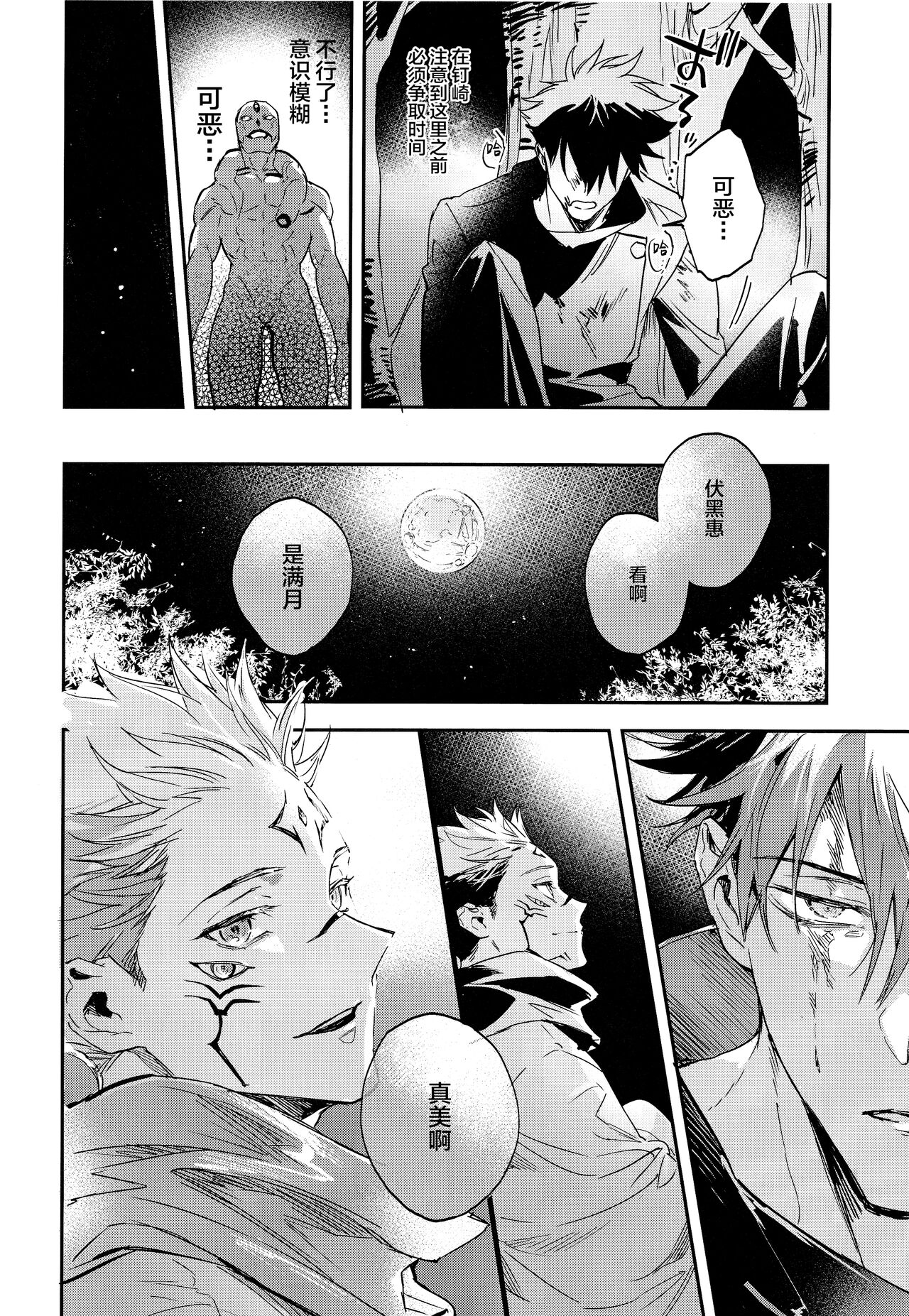 Tangetsu, Kuchiru made - Page 50
