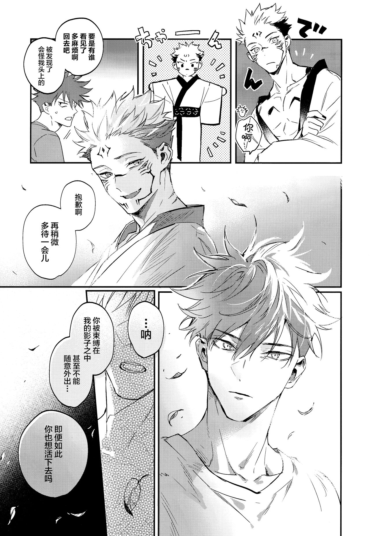 Tangetsu, Kuchiru made - Page 71