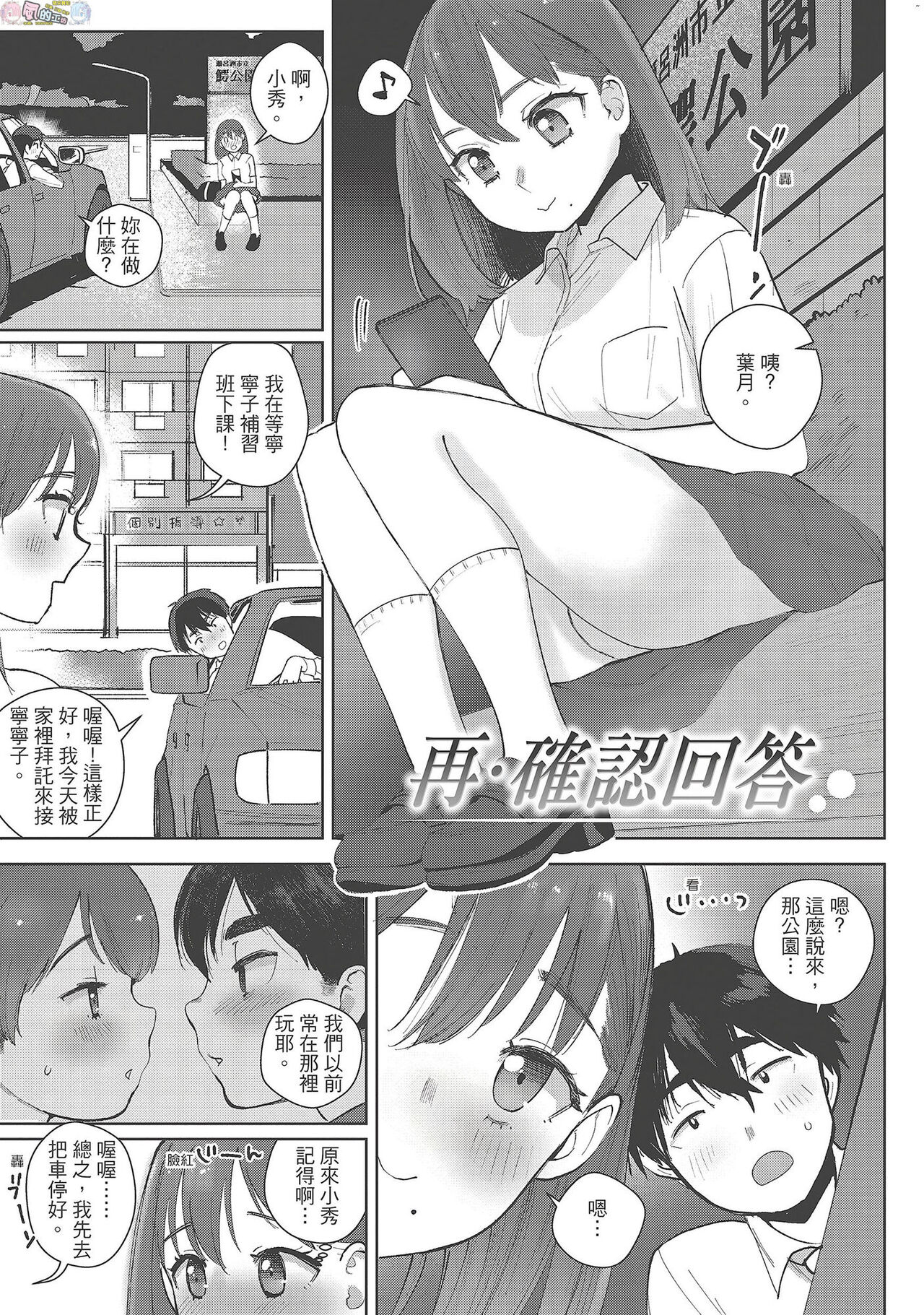 Koko de Shichao - Let's Make Love - Page 171