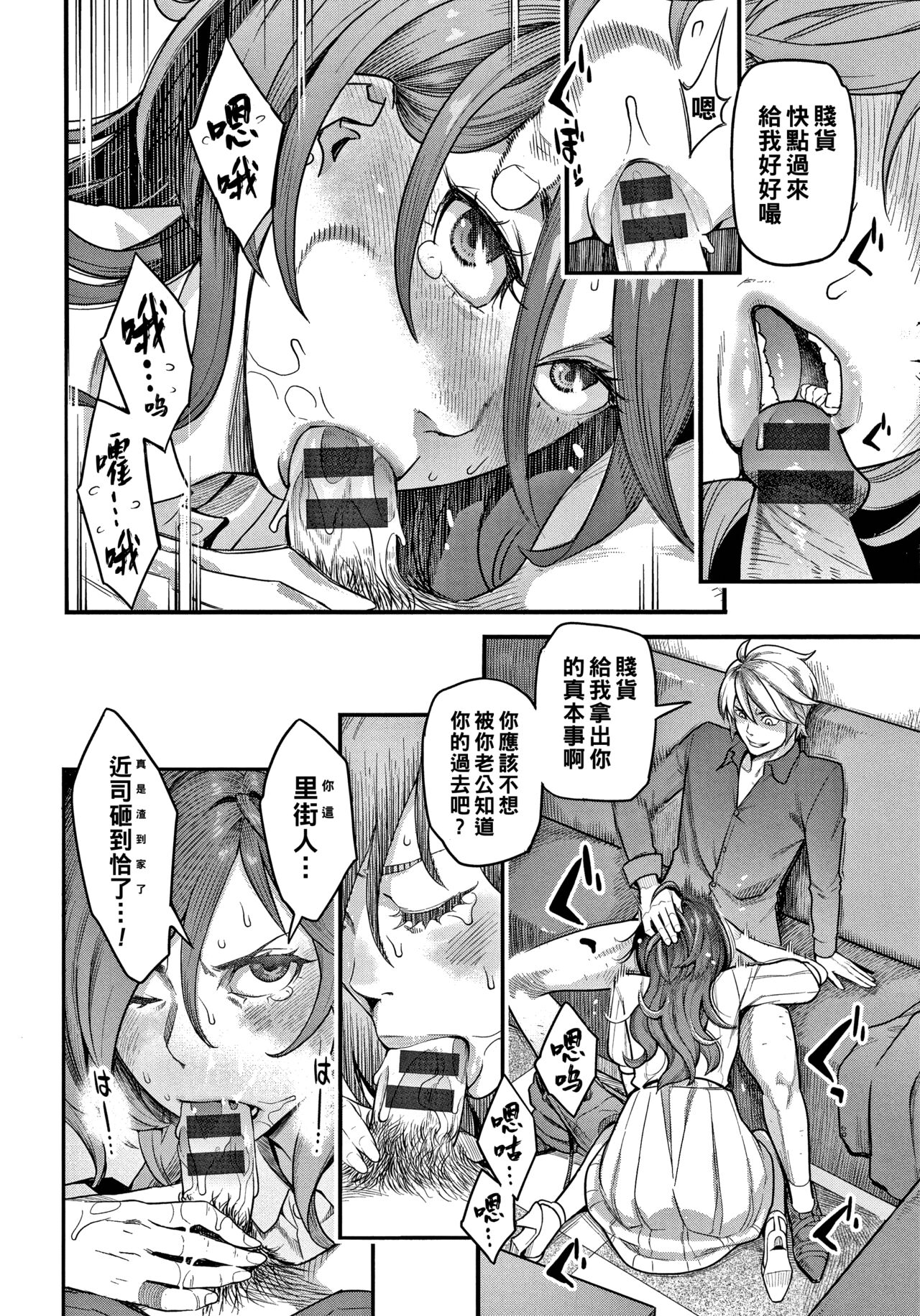 Fukujuu Keiyaku - Page 8