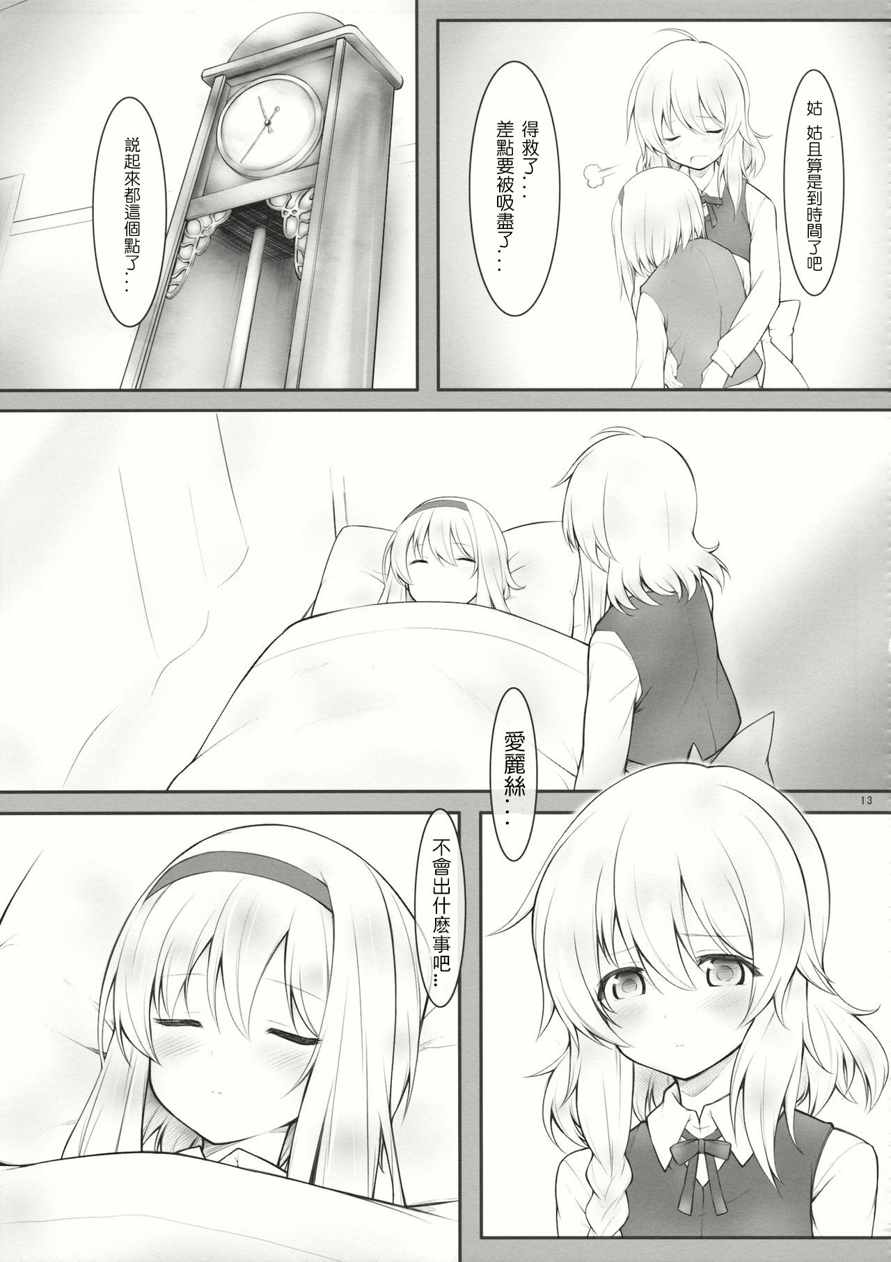 kiss or kiss? - Page 12