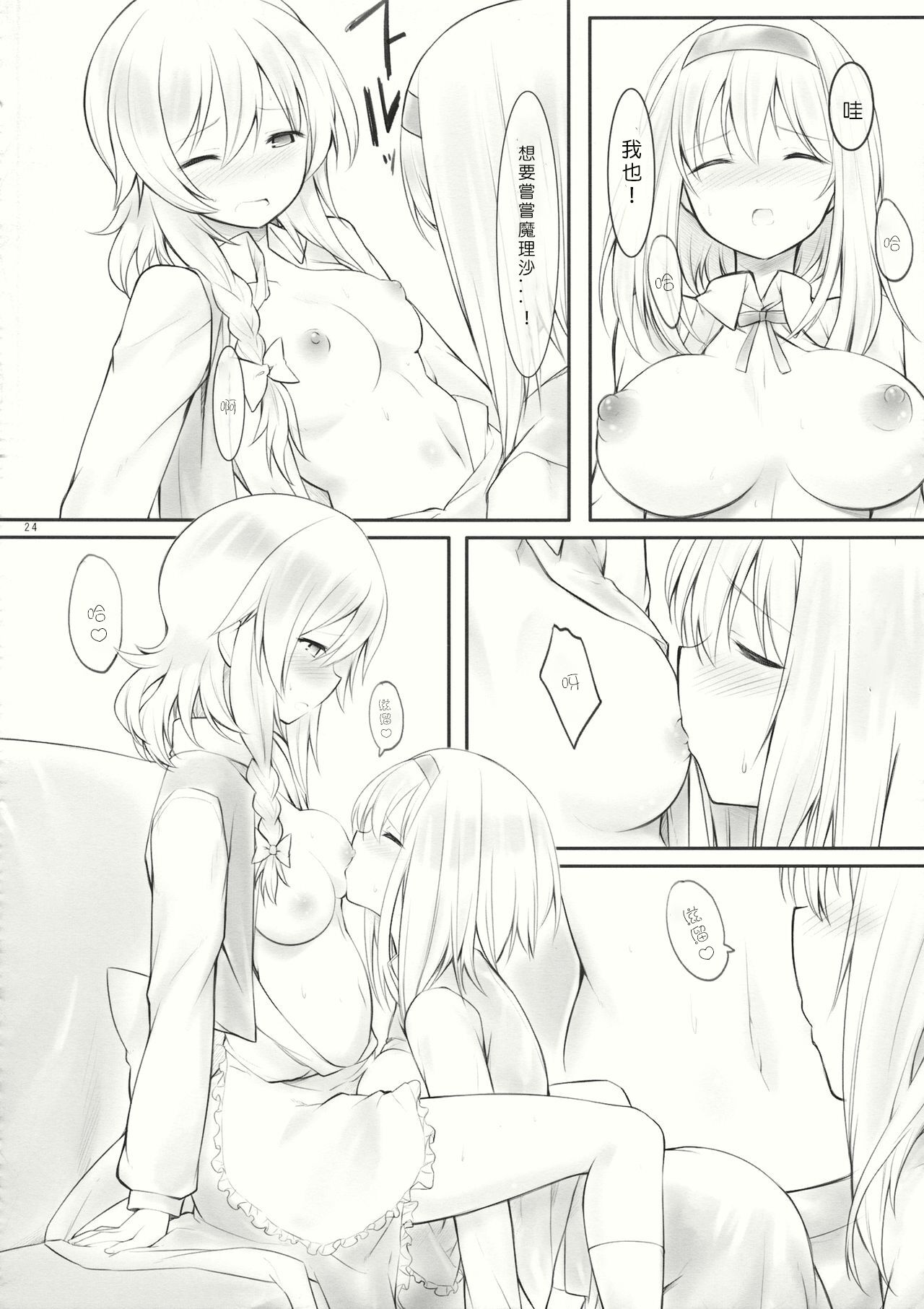 kiss or kiss? - Page 23