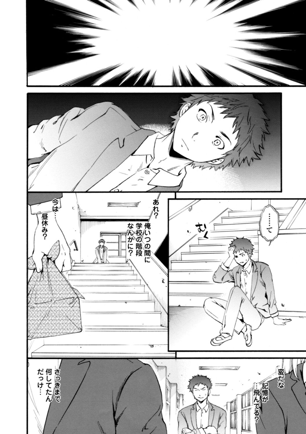 IMMORAL - Page 122