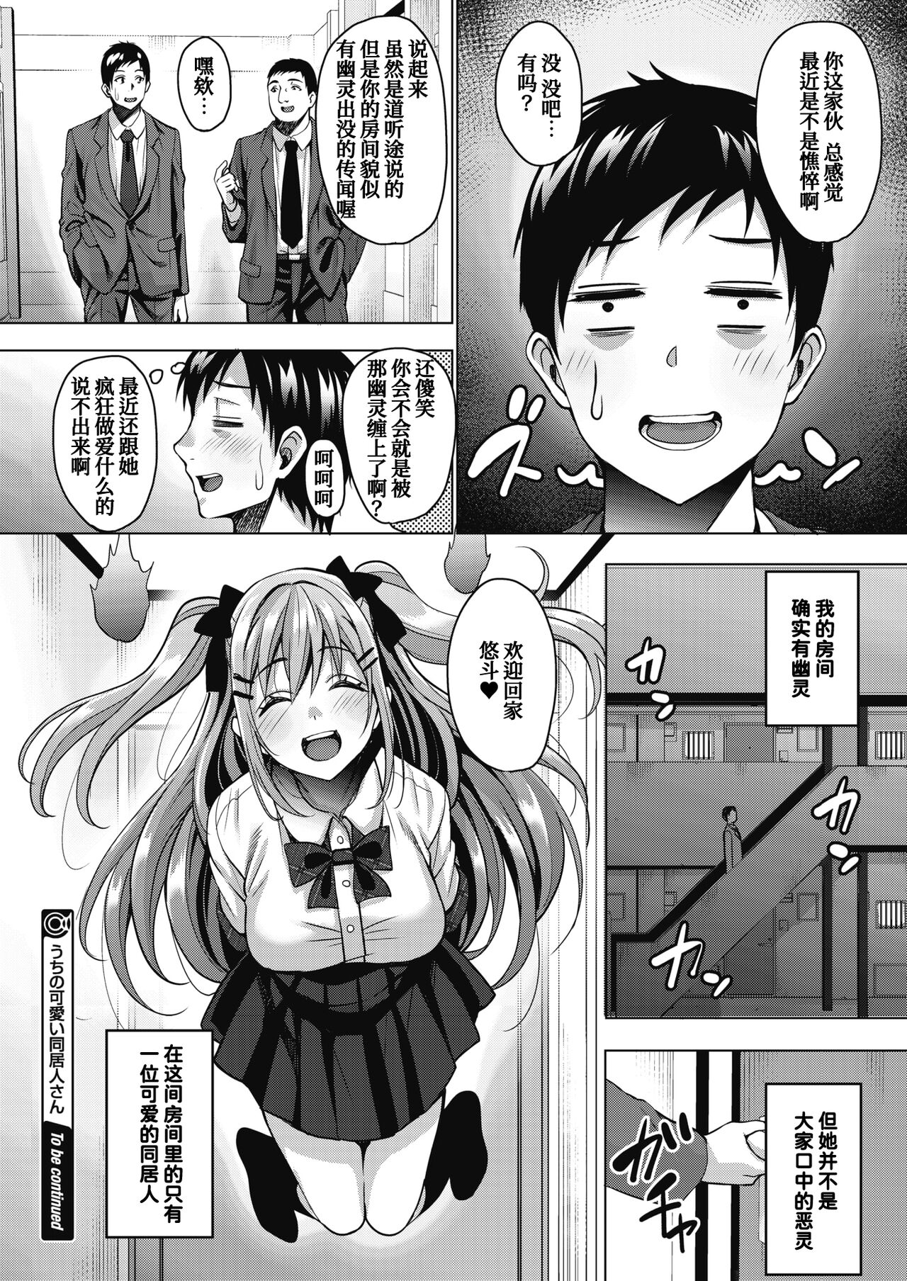 Uchi no Kawaii Doukyonin-san - Page 26