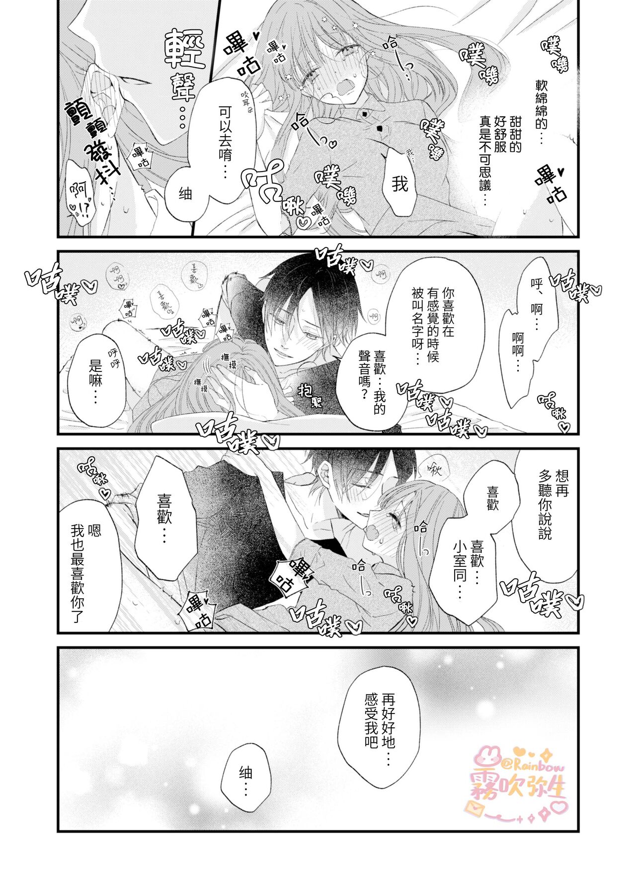 Haru ni Oboreru Futari | 沉溺於春光裏的我們 - Page 12