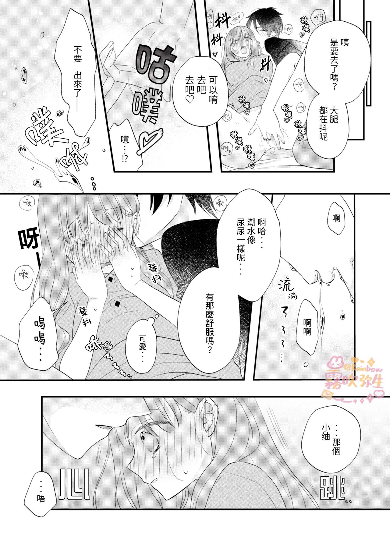 Haru ni Oboreru Futari | 沉溺於春光裏的我們 - Page 13