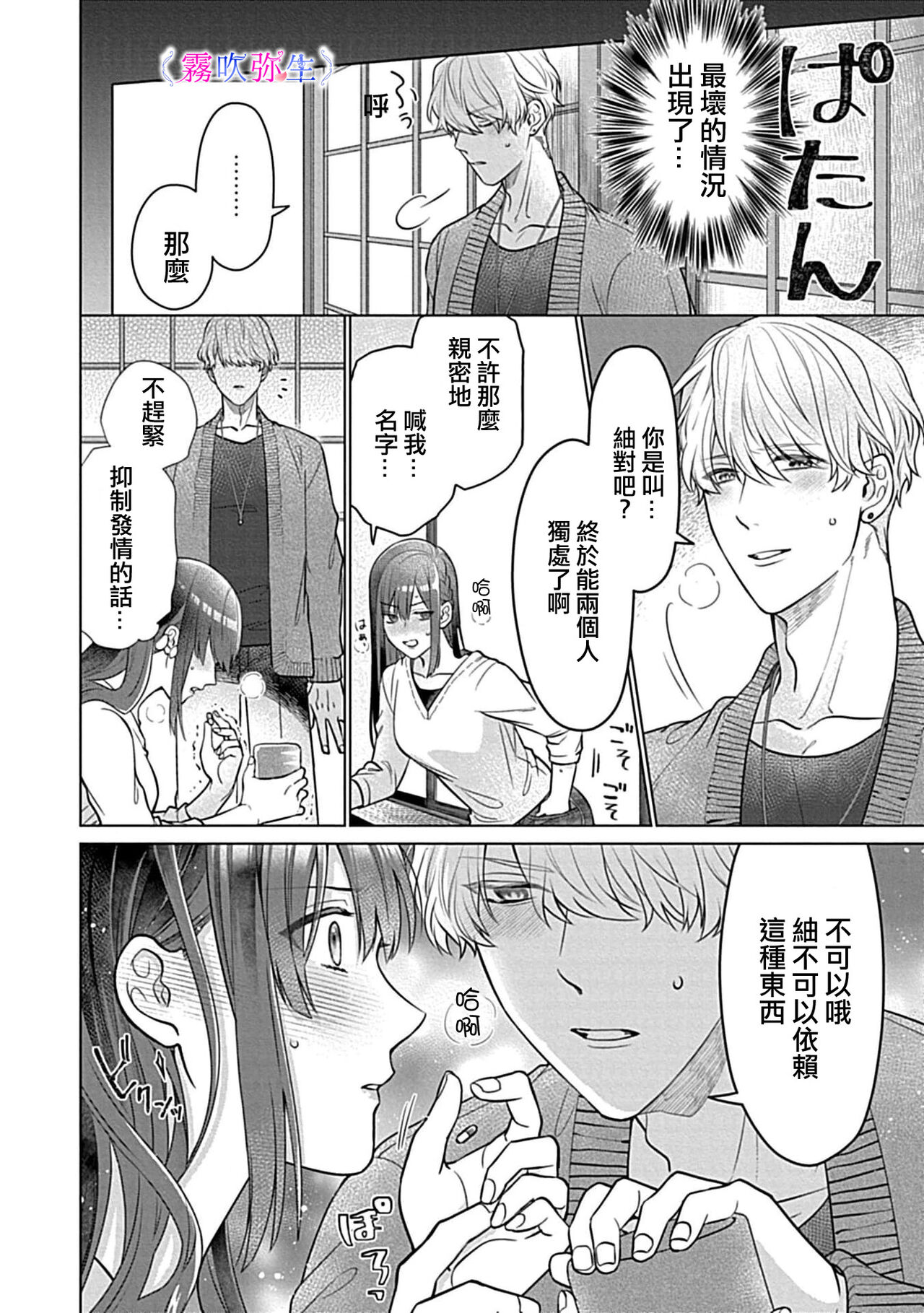 最討厭的那家伙是抖s α大少爷～溺愛發情sex marriage - Page 21
