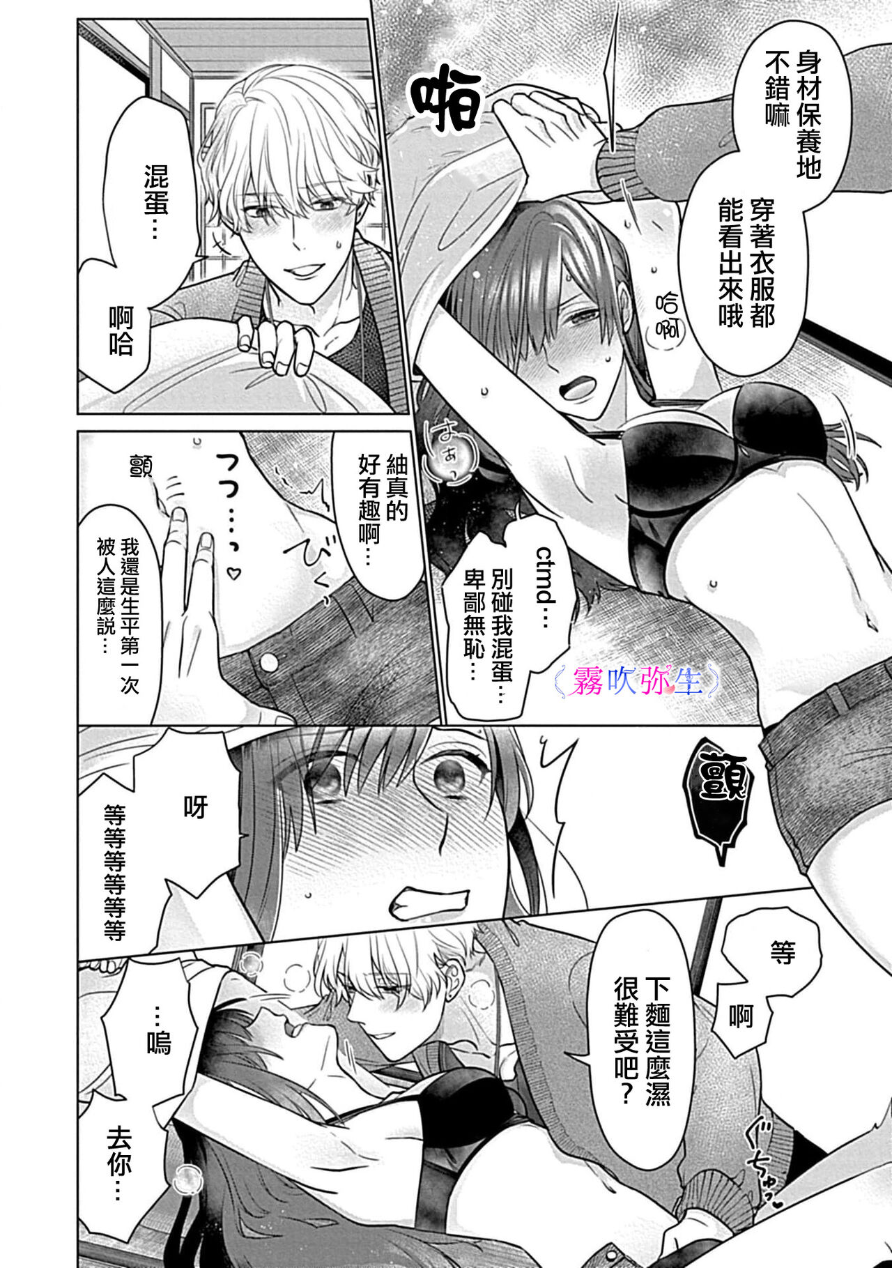 最討厭的那家伙是抖s α大少爷～溺愛發情sex marriage - Page 23
