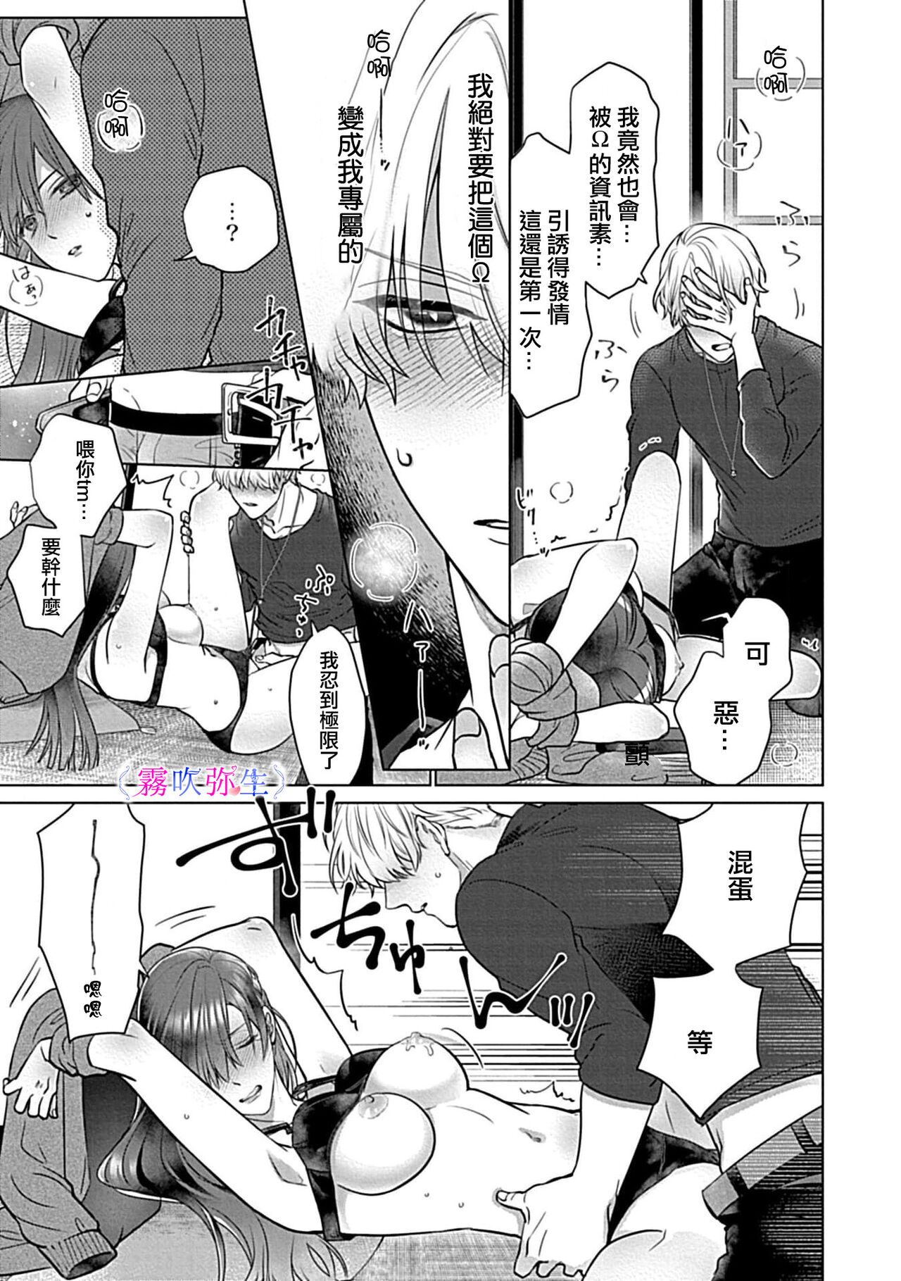 最討厭的那家伙是抖s α大少爷～溺愛發情sex marriage - Page 28