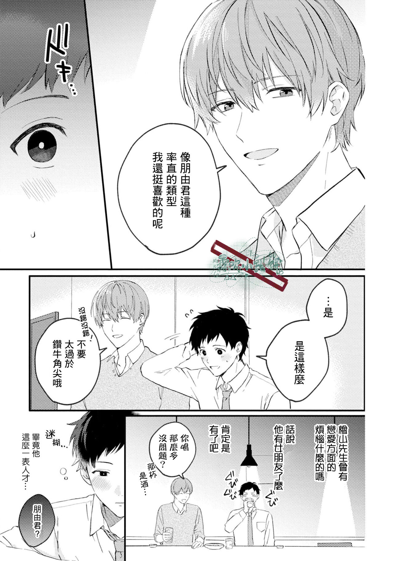 Akogare no Hito ni Ubawaremashita | 被仰慕之人掠奪身心 Ch. 1 - Page 25