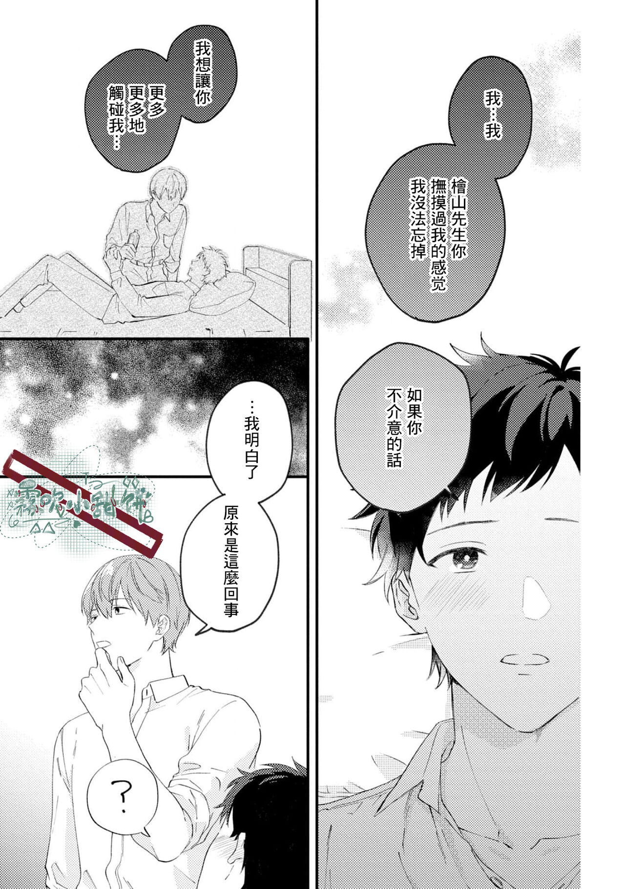 Akogare no Hito ni Ubawaremashita | 被仰慕之人掠奪身心 Ch. 1 - Page 29