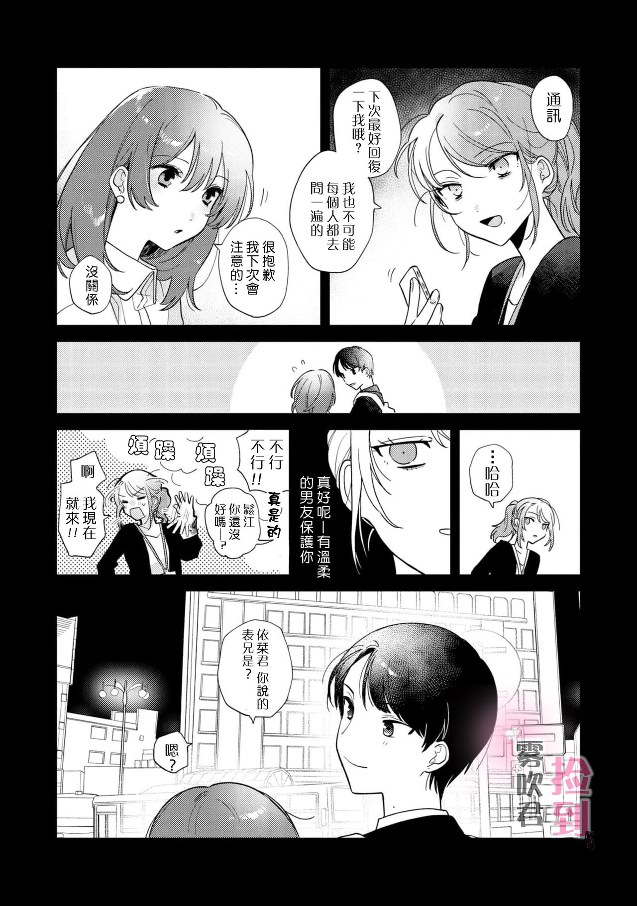 捡到前男友～请用H替换掉我无法忘记的回忆吧？～ - Page 12