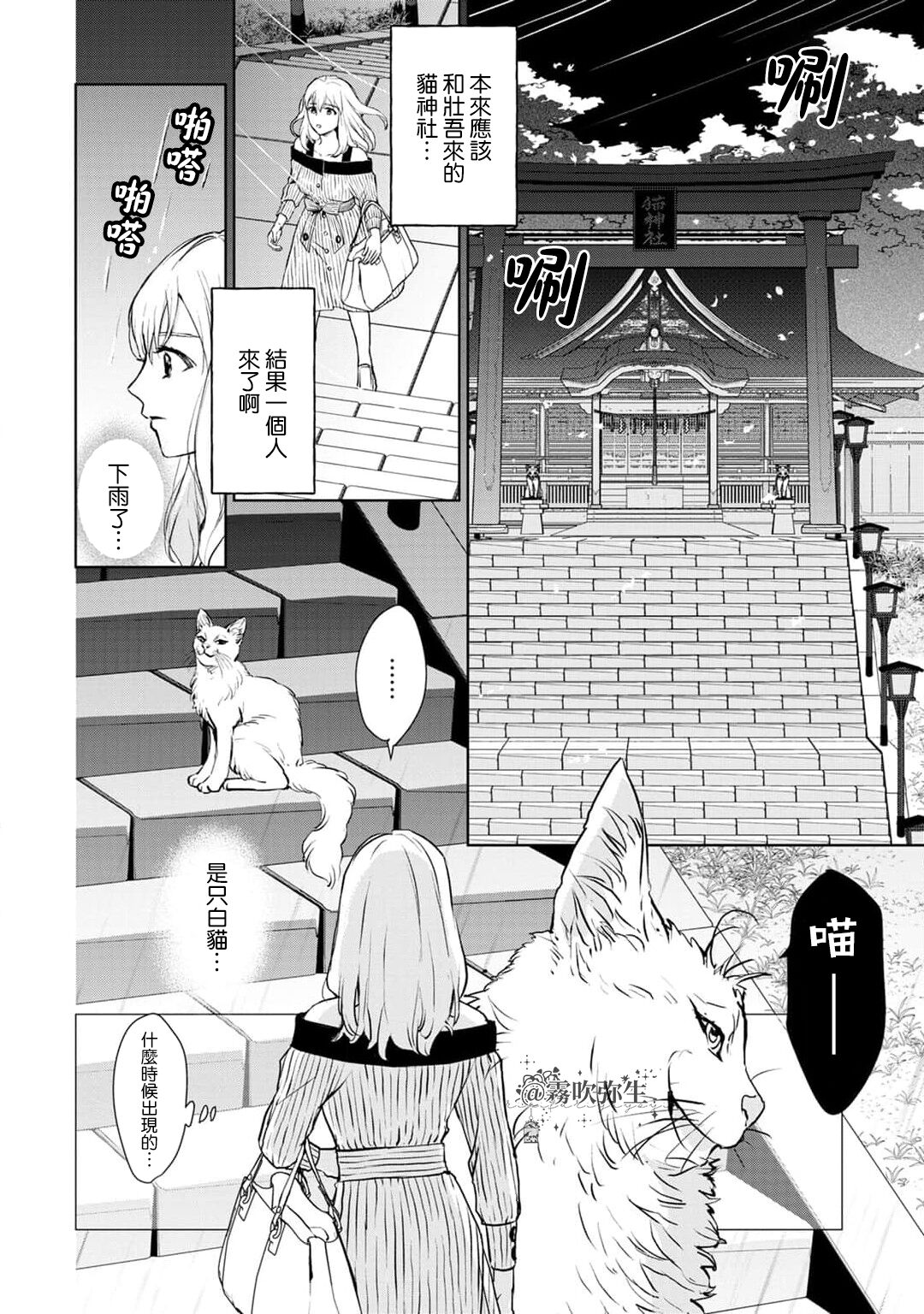 可怕的臭臉君對貓很癡迷 - Page 10