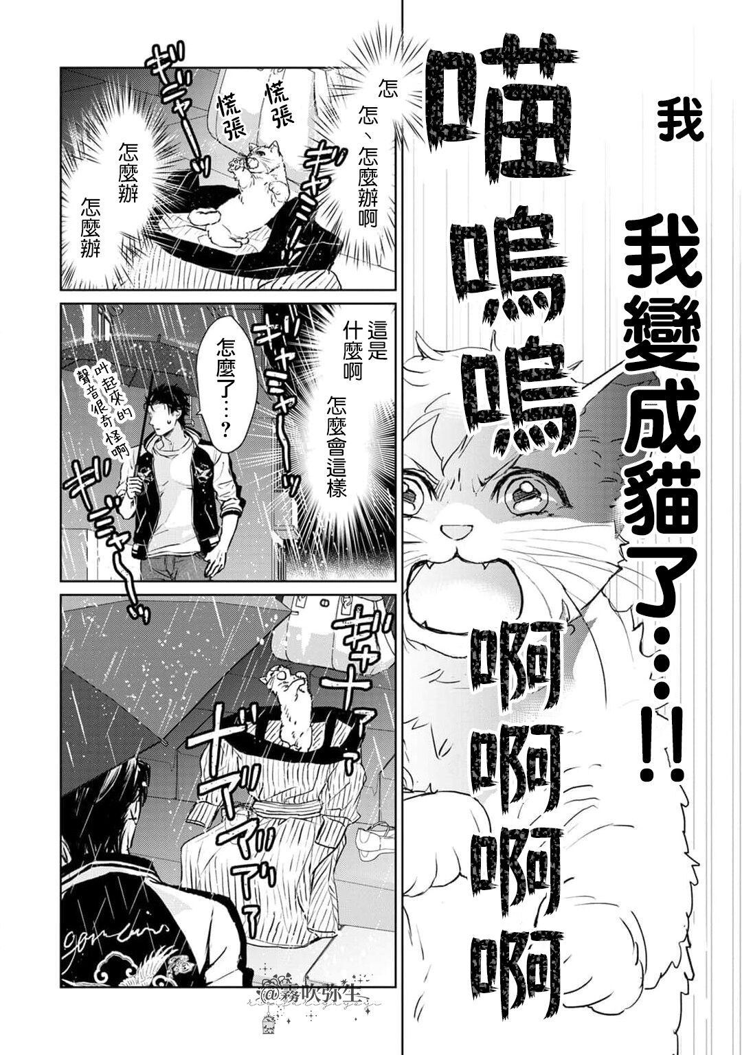 可怕的臭臉君對貓很癡迷 - Page 14