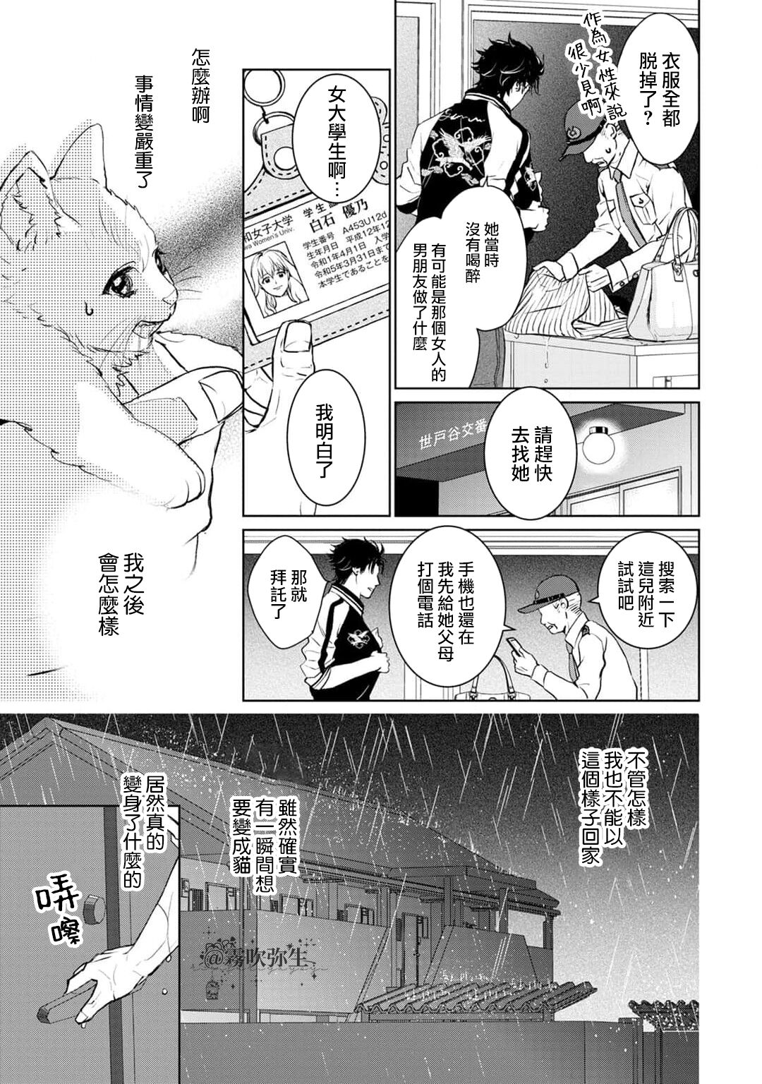 可怕的臭臉君對貓很癡迷 - Page 17