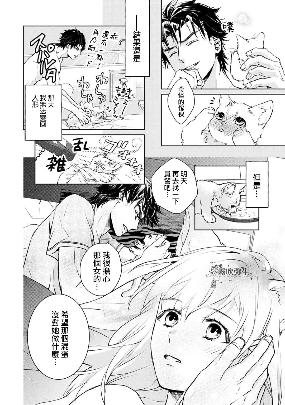 可怕的臭臉君對貓很癡迷 - Page 20