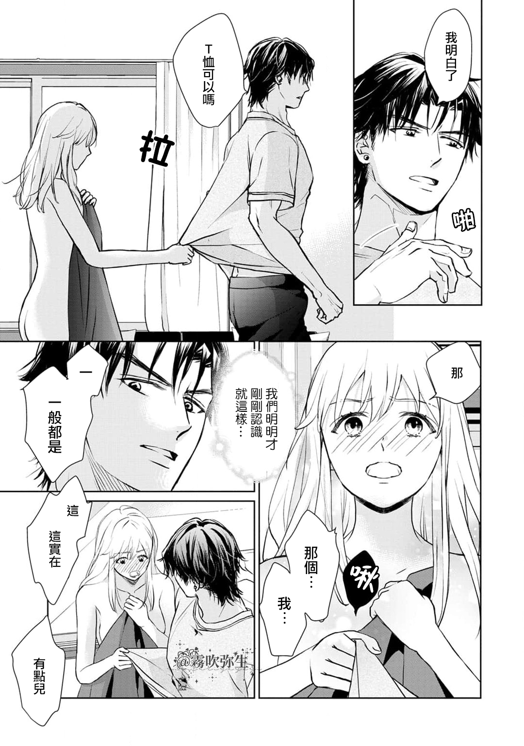 可怕的臭臉君對貓很癡迷 - Page 29