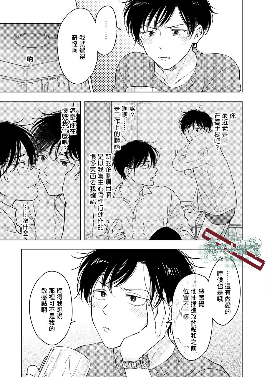 Suki ni Nanka Naranai | 我才不會喜歡你 - Page 4