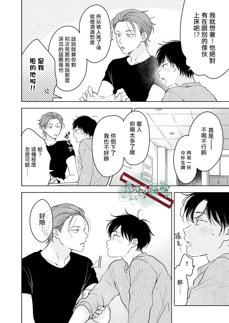 Suki ni Nanka Naranai | 我才不會喜歡你 - Page 5