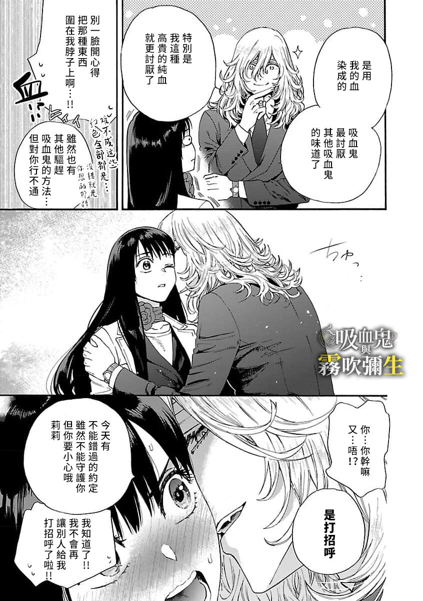 吸血鬼只喝甘露 - Page 25